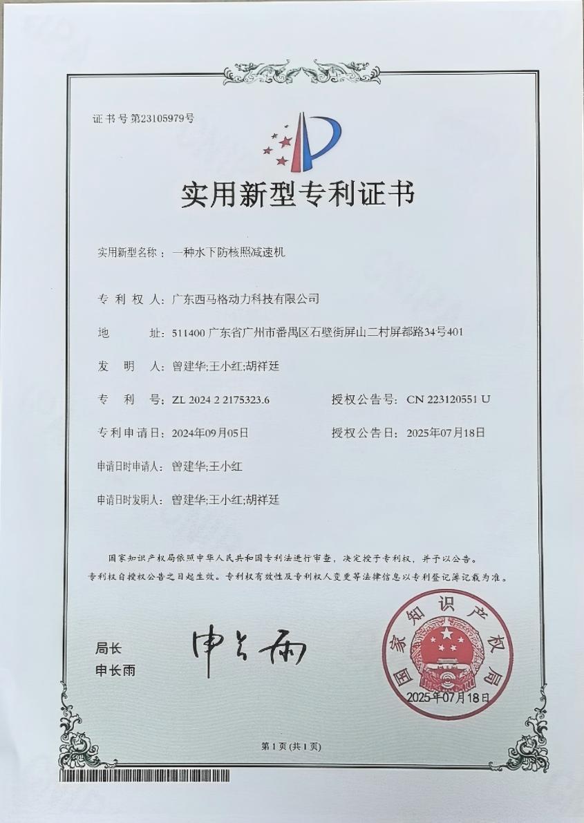 西马格专利